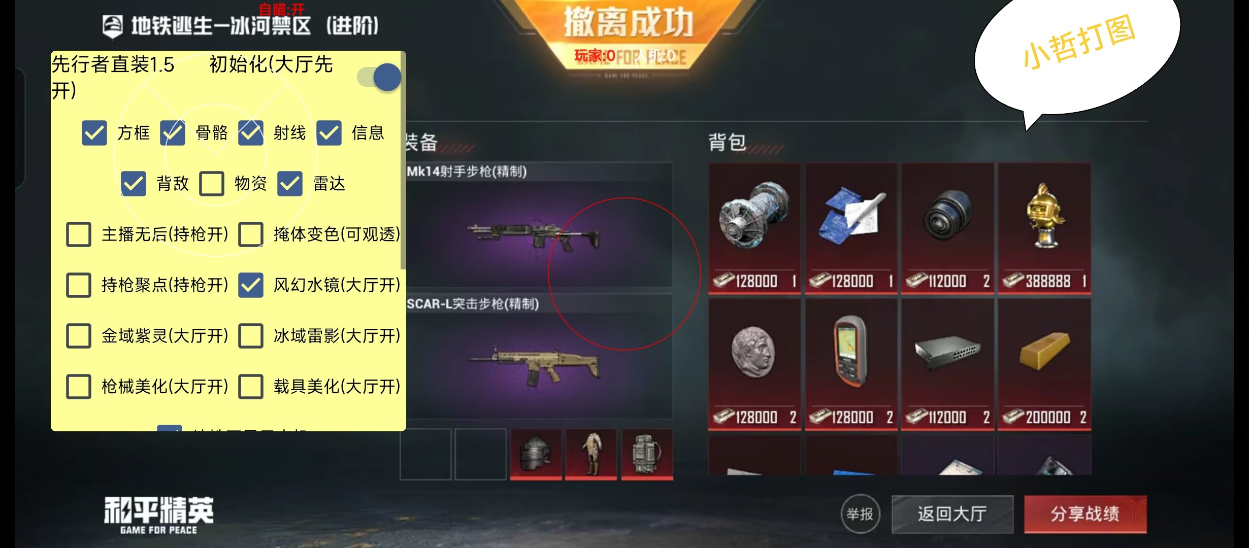 和平精英辅助【年兽一体直装】全图人物透视 掩体漏打变色 漏打锁死自瞄 无限距离自瞄 漏打弹道追踪 人物物资显示