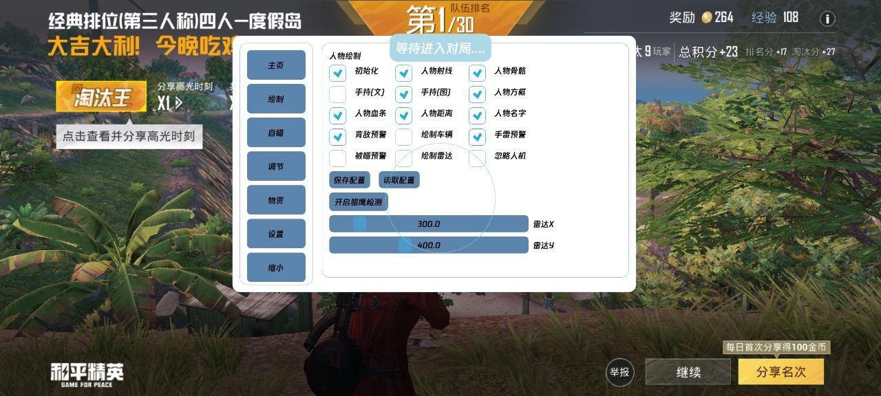 和平精英【神眼】模拟器辅助