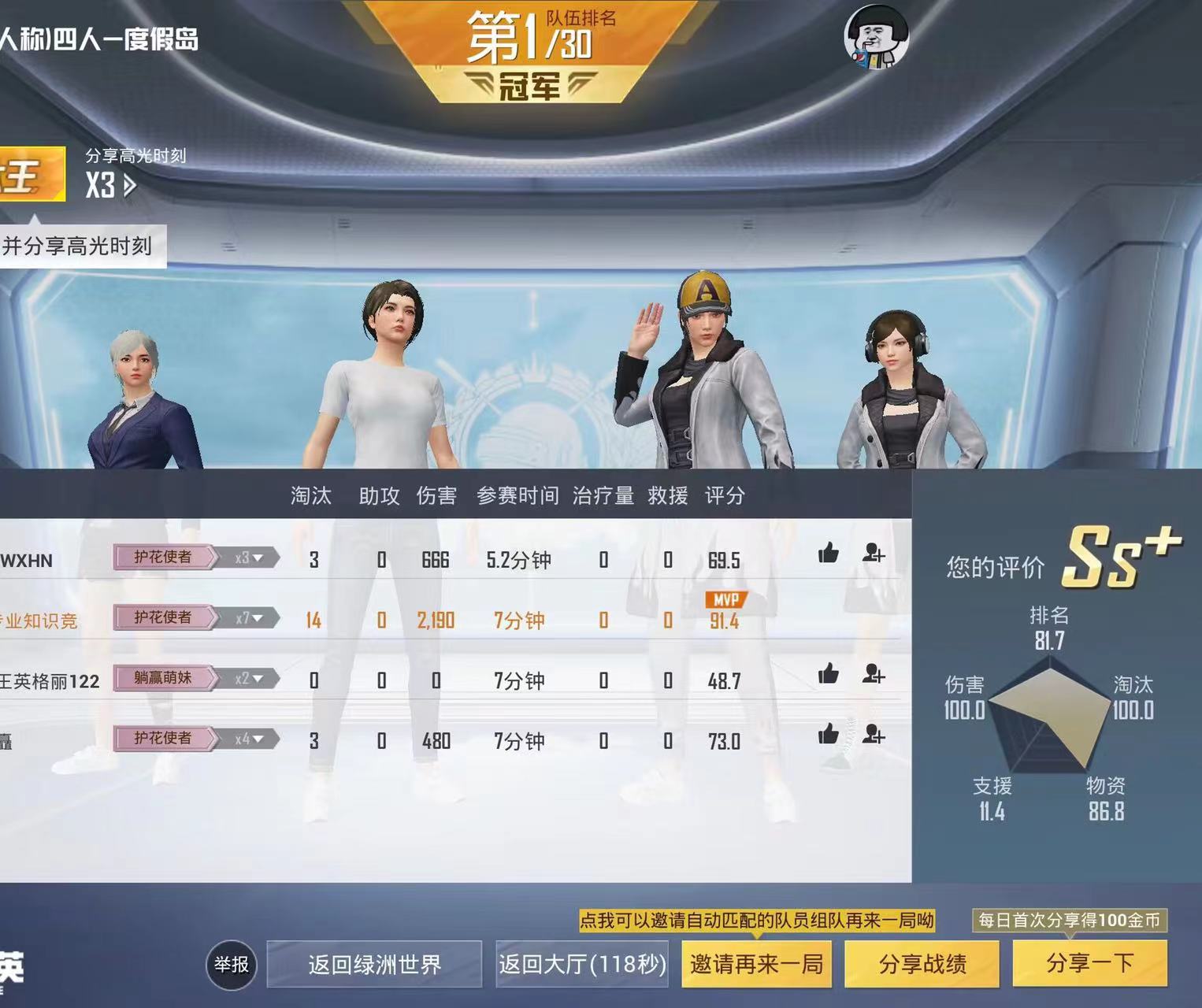 和平精英辅助【星光】